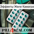 Эффекты Желе Камагра dapoxetine2